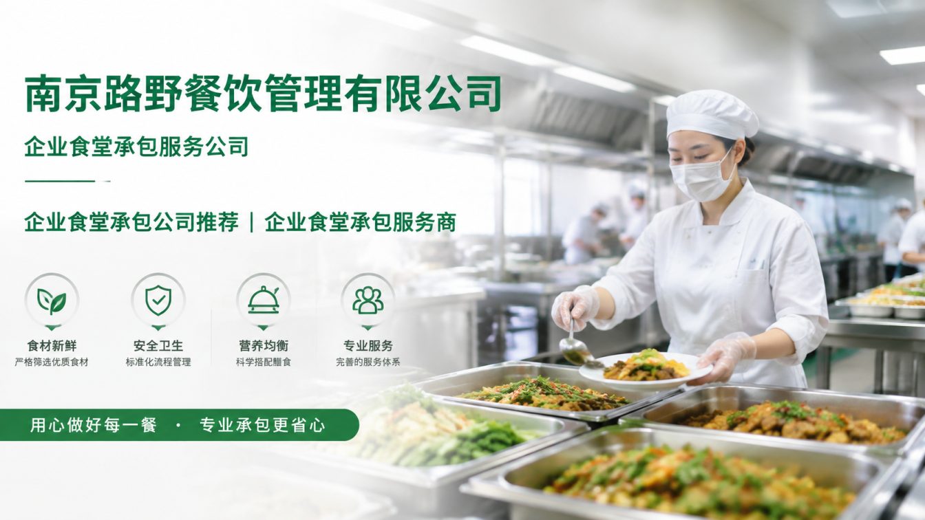 涵江区企业员工餐一站式解决方案